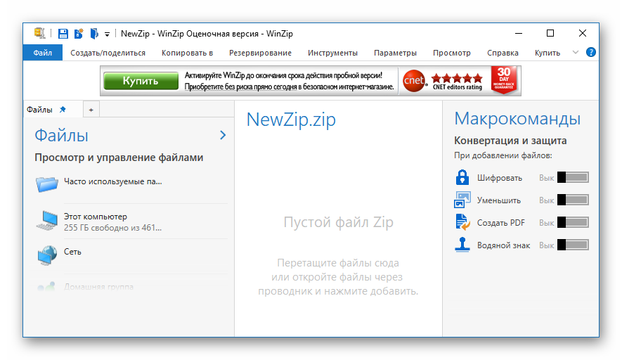 Главный экран WinZip в программах для сжатия файла